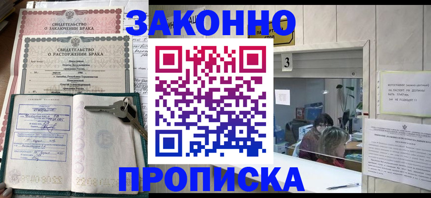 прописка для работы в Выборге